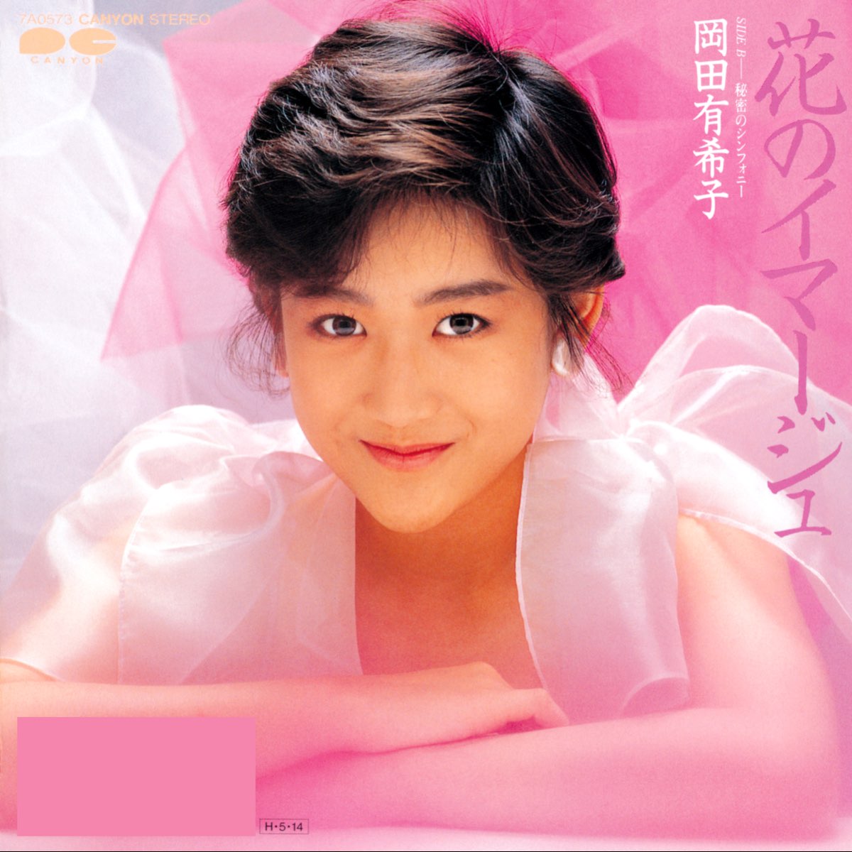 Apple Music 上岡田有希子的专辑《花のイマージュ- Single》