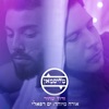 Talisman & Maor Edri - ורוד שחור