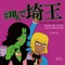 #翔んで埼玉 (feat. CLOCK, S.H.I.T. & GAYA-K) - DJ KEN WATANABE lyrics