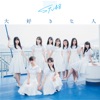 STU48 - 大好きな人