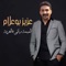 Lmima Rani Felghorba - Aziz Boualam lyrics