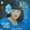 Chen Hsiu-Chen - 寄情