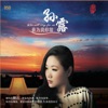 孫露 - 曲终人散