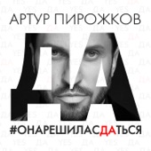 Она решила сдаться artwork