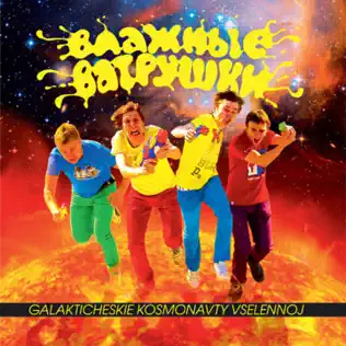 Album herunterladen Влажные Ватрушки - Galakticheskie Kosmonavty Vselennoj