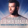 Gia Mia Vradia (Giorgos Reisopoulos Remix 2K19) - Single