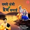 Sabse Unchi Prem Sagai - Prem Prakash Dubey lyrics