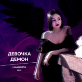 Девочка демон artwork