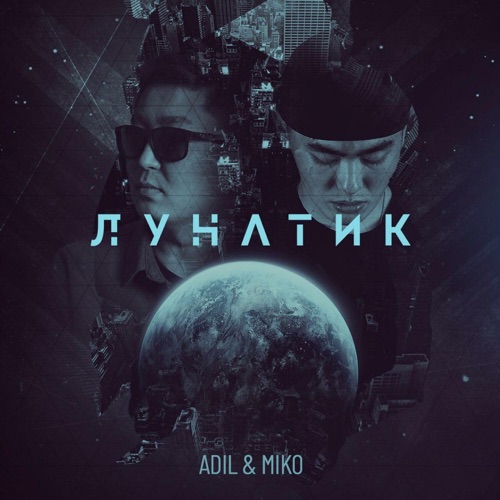 cover for track Лунатик - Single of artist Adil & Miko