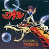A Chi A Chi アドベンチャー A Chi A Chi カラオケ 歌詞検索 Joysound Com