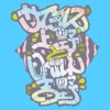サイプレス上野とロベルト吉野 - Let's Go Asobou ZE 2 feat. YOUR SONG IS GOOD