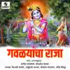 Gavlyancha Raja album lyrics, reviews, download