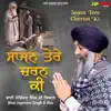 Sajan Tere Charan Ki song lyrics