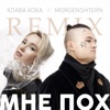 Klava Koka - Мне пох (DJ Noiz Remix)