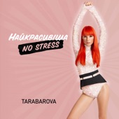 Найкрасивіша. NO STRESS artwork