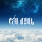 Céu Azul - Toretto lyrics