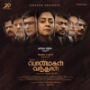 Pon Magal Vandhal (Original Motion Picture Soundtrack) - EP