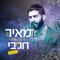 הלב שלי - ווקאלי artwork