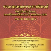 รวมเพลงพระราชนิพนธ์ ชุด, Vol. 2 artwork