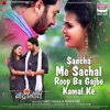 Sancha Me Sachal Roop Ba Gajbe Kamal Ke - Single