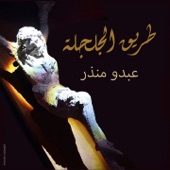 Abana Allazi Fi Al samawat (feat. Elie Choueiry & Michel Azzi) artwork