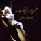Abana Allazi Fi Al samawat (feat. Elie Choueiry & Michel Azzi) artwork