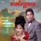 Anusavery Phom Anlung Svay - Chhouy Sopheap lyrics