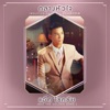 แอ็ค The Golden Song - กลางหัวใจ (เพลงประกอบละคร "รักแลกภพ")