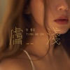 Kuo Shu-Yao - 膚淺 (feat. CuzyBoii)
