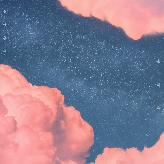 Cover artwork for Milky Way