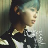 李靖筠 - 第千次重逢