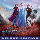 Frozen 2 (Telugu Original Motion Picture Soundtrack) [Deluxe Edition] artwork