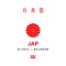Jap (feat. HALOGEN) - D-FRIS lyrics