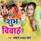 Kahe Khatir - Mohini Pandey lyrics