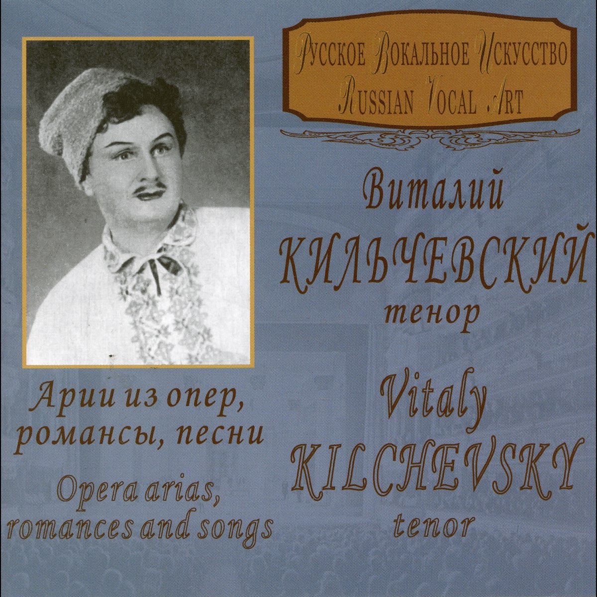 Оперные романсы. Арии из опер. Романсы и оперы. Романсы, арии и песни.. Арии из опер пётр Ильич Чайковский.