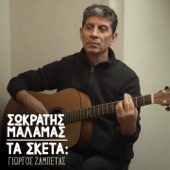Ta Sketa: Giorgos Zampetas - EP artwork