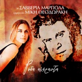 Roda Amaranta (feat. Dimitris Margiolas) artwork