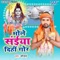 Karal Kara Shiv Ke Bhajaniya - Saundarya lyrics