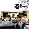 Nan Quan Mama - 重返榮耀