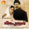 Ajay-Atul & Shreya Ghoshal - Kannodu Kannoram (Version 1)