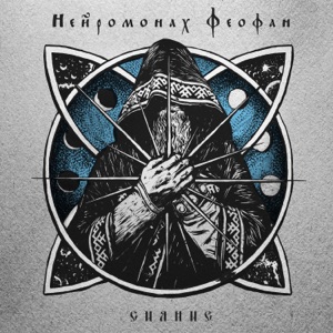 Сияние - EP