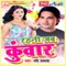 Rahani Jab Kunwar - Ravi Prakash lyrics