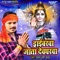 Bhutawa Nachata Re Mai - Pramod Premi Yadav lyrics