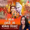 Ae Bhola Humse Na Bhangiya Pisayi - Single album lyrics, reviews, download