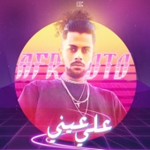 على عينى artwork