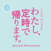 Watashi Teiji De Kaerimasu (Original Soundtrack) artwork
