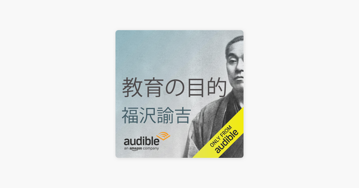 教育の目的 على Apple Books