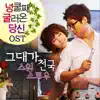 넝쿨째 굴러온 당신 (Original Television Soundtrack), Pt. 1 - Single album lyrics, reviews, download