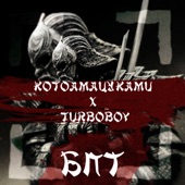 Б. П. Т. (feat. TURBOBOY) artwork