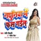 Nathuniya Mein Fas Gayil - J.P Tiwari & Mahima Singh lyrics